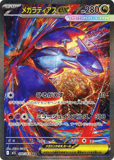 Mega Latias ex 88