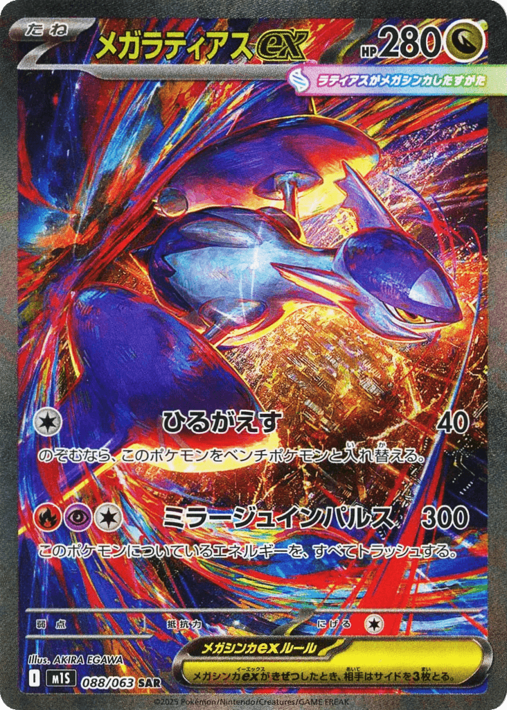 Mega Latias ex 88 — Mega Symphonia