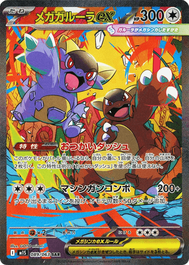 Mega Kangaskhan ex 89