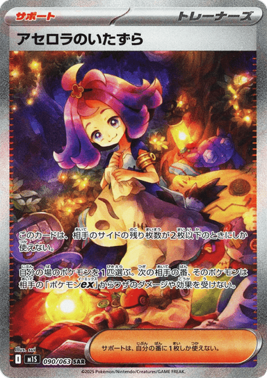 Acerola's Mischief 90
