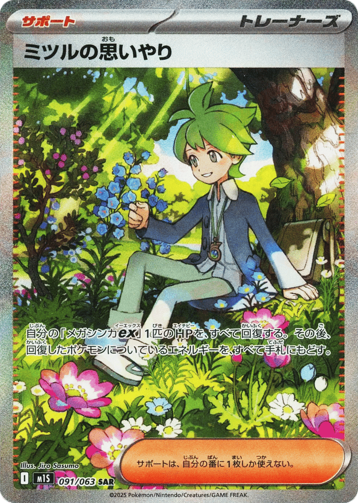 Wally's Compassion 91 — Mega Symphonia
