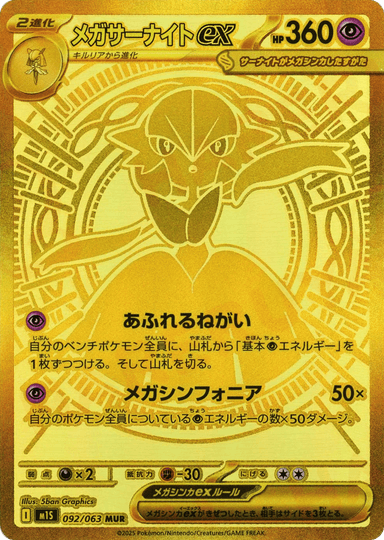 Mega Gardevoir ex 92