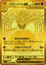 Mega Gardevoir ex