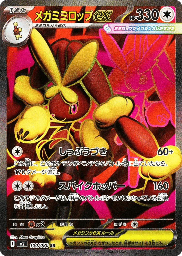 Mega Lopunny ex 100 — Inferno X