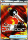 Heat Burner