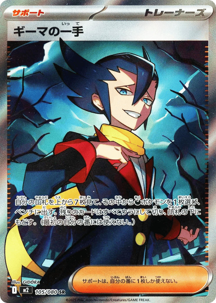 Grimsley's One Move 105 — Inferno X