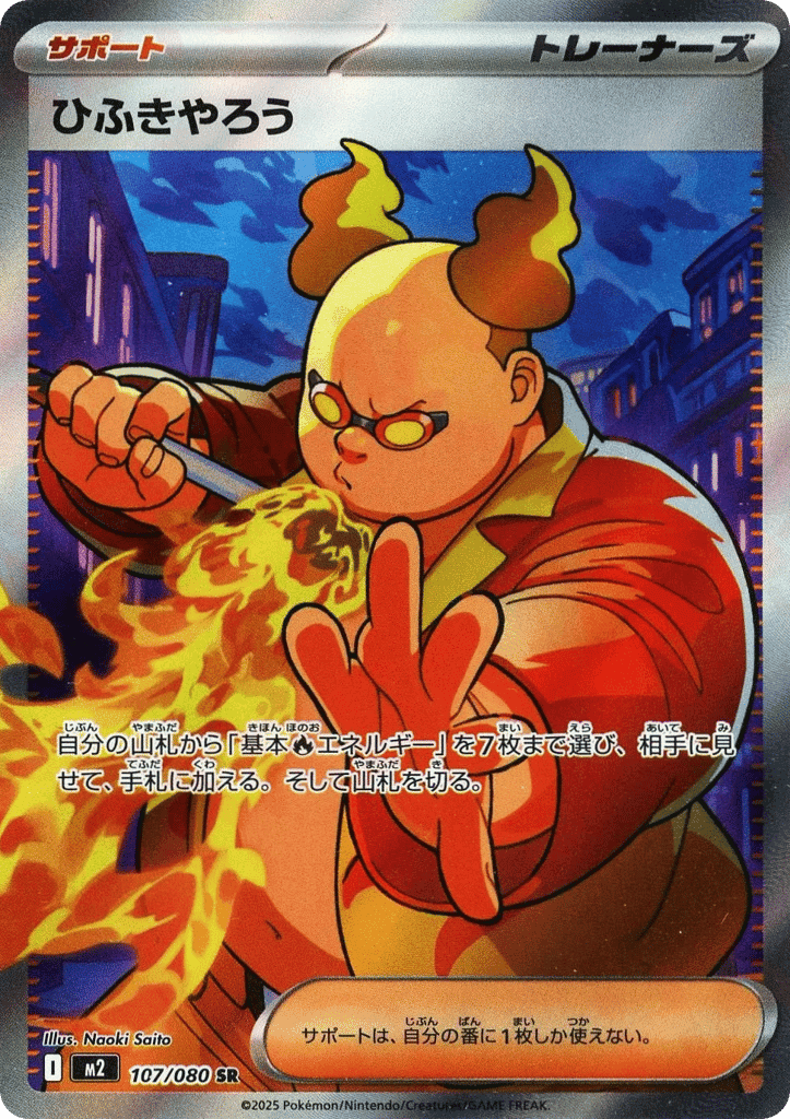 Firebreather 107