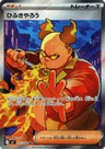 Firebreather