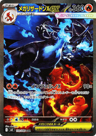 Mega Charizard X ex 110