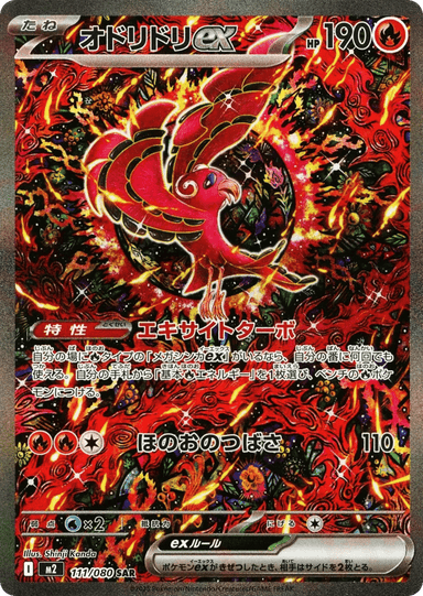 Oricorio ex 111