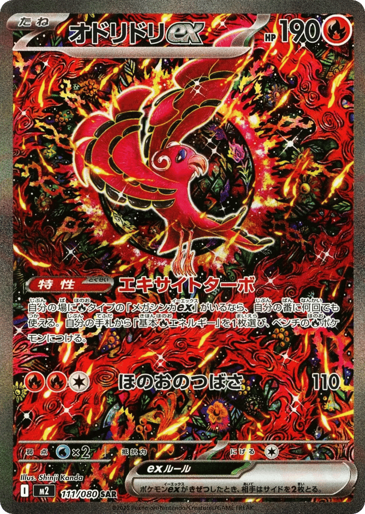 Oricorio ex