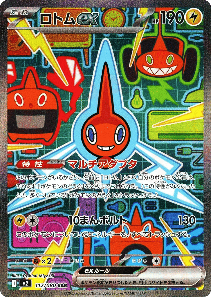 Rotom ex 112 — Inferno X