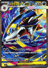 Mega Sharpedo ex