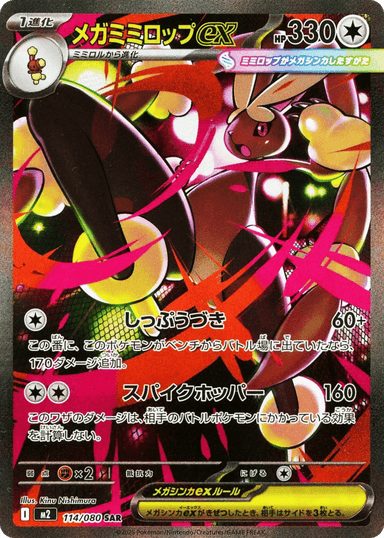 Mega Lopunny ex 114
