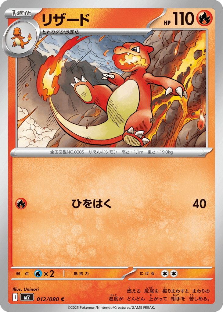 Charmeleon 12