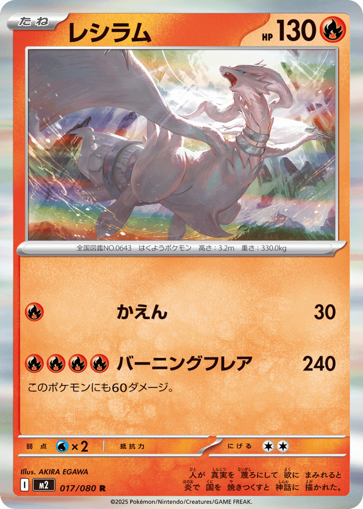 Reshiram 17 — Inferno X