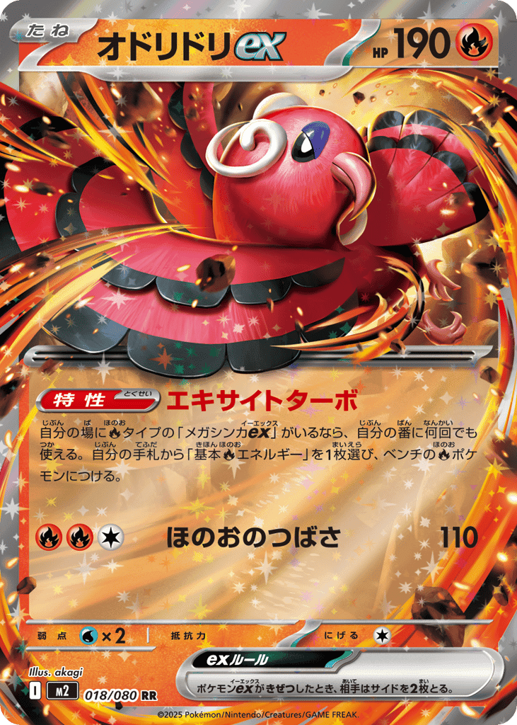 Oricorio ex 18