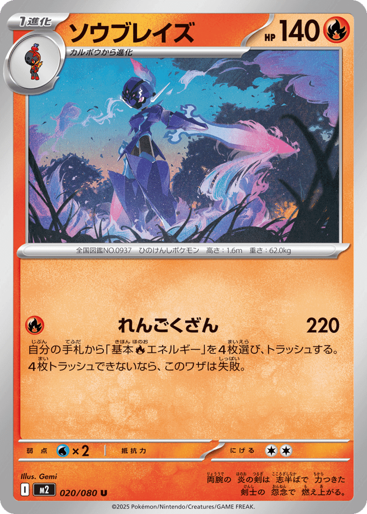 Ceruledge 20 — Inferno X
