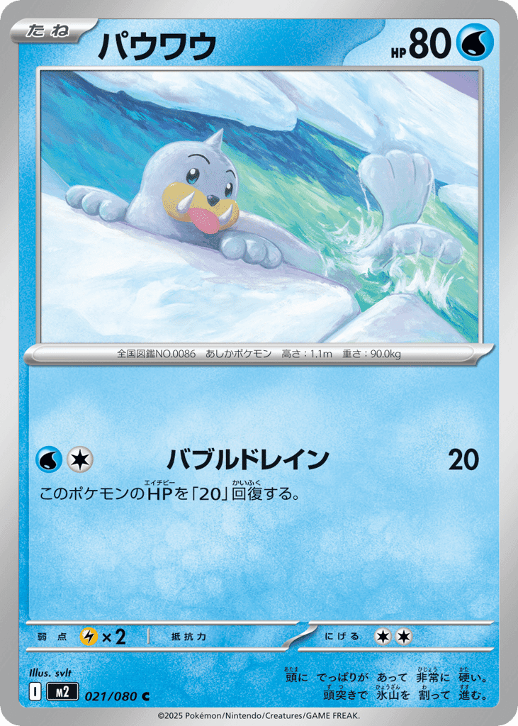 Seel 21 — Inferno X