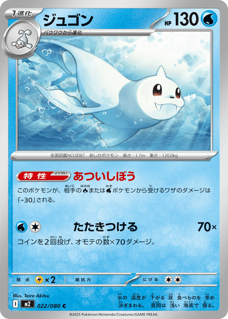 Dewgong 22 — Inferno X