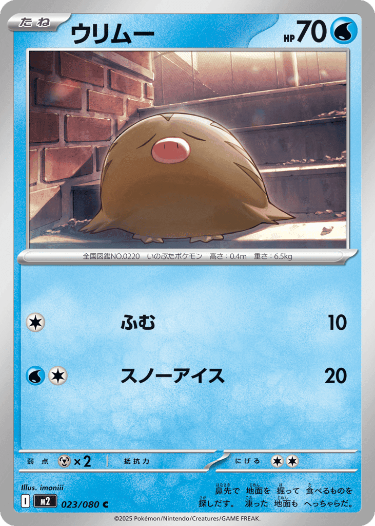 Swinub 23 — Mega Evolution (JP): Inferno X