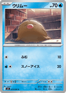 Swinub