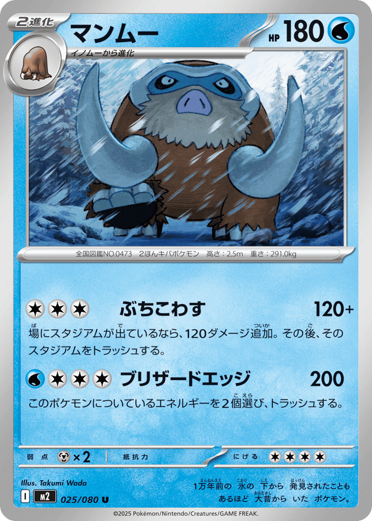 Mamoswine 25