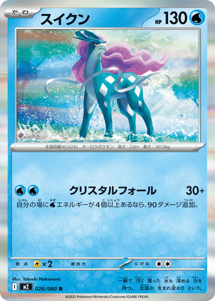 Suicune 26 — Inferno X