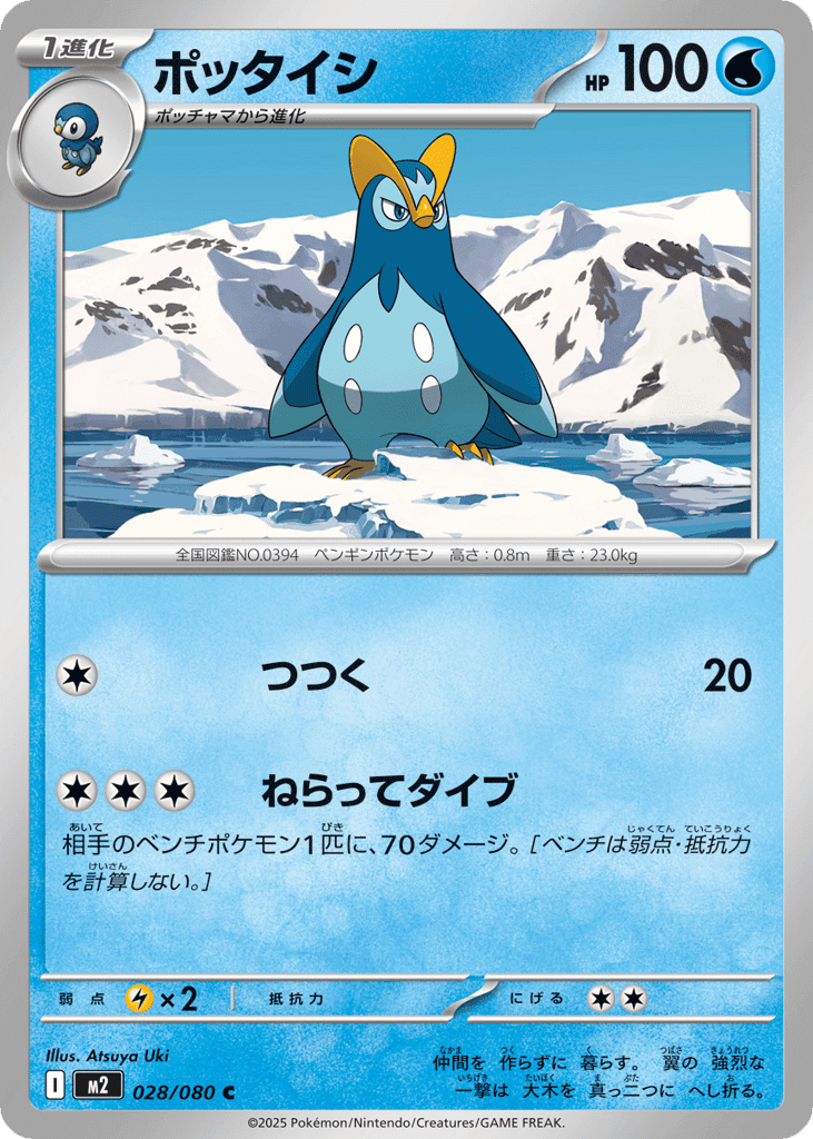 Prinplup 28