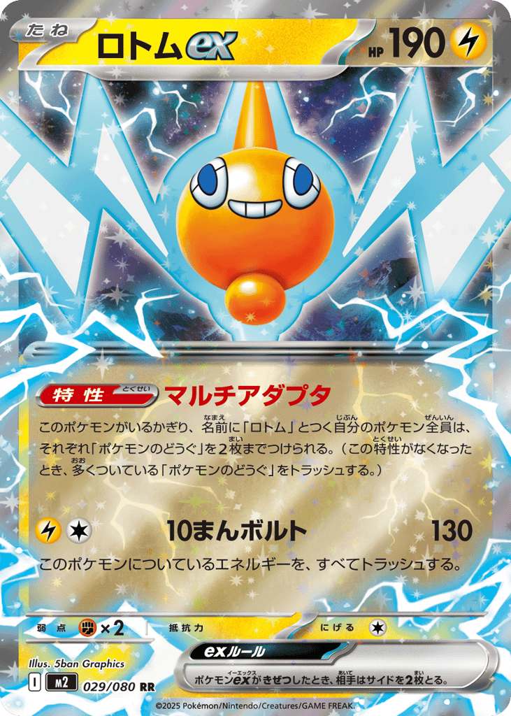 Rotom ex 29