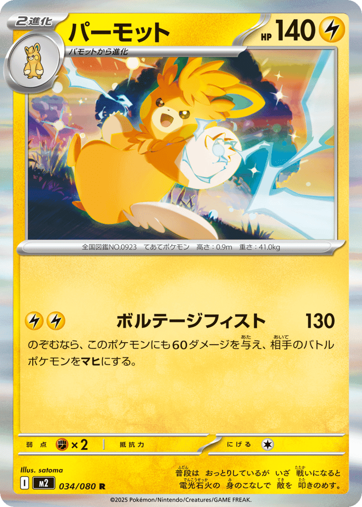 Pawmot 34