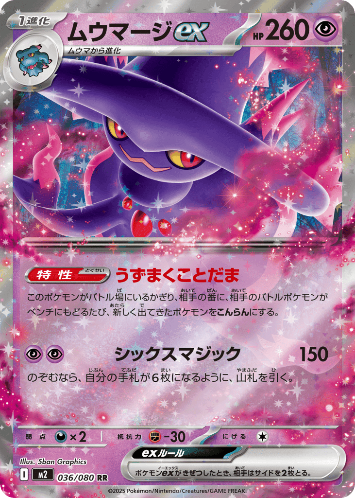 Mismagius ex 36 — Inferno X