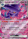 Mismagius ex