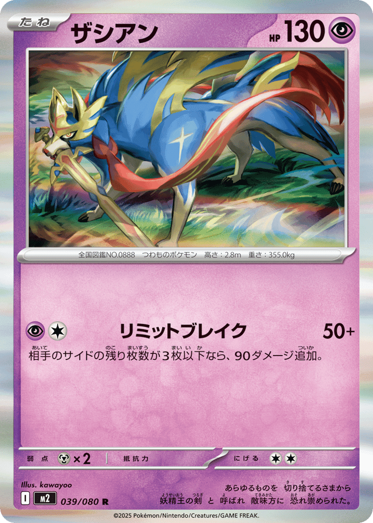 Zacian 39 — Inferno X
