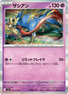 Zacian