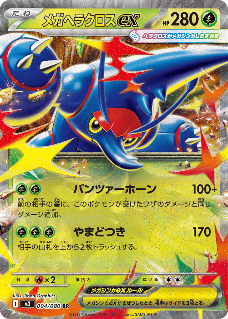 Mega Heracross ex 4 — Inferno X