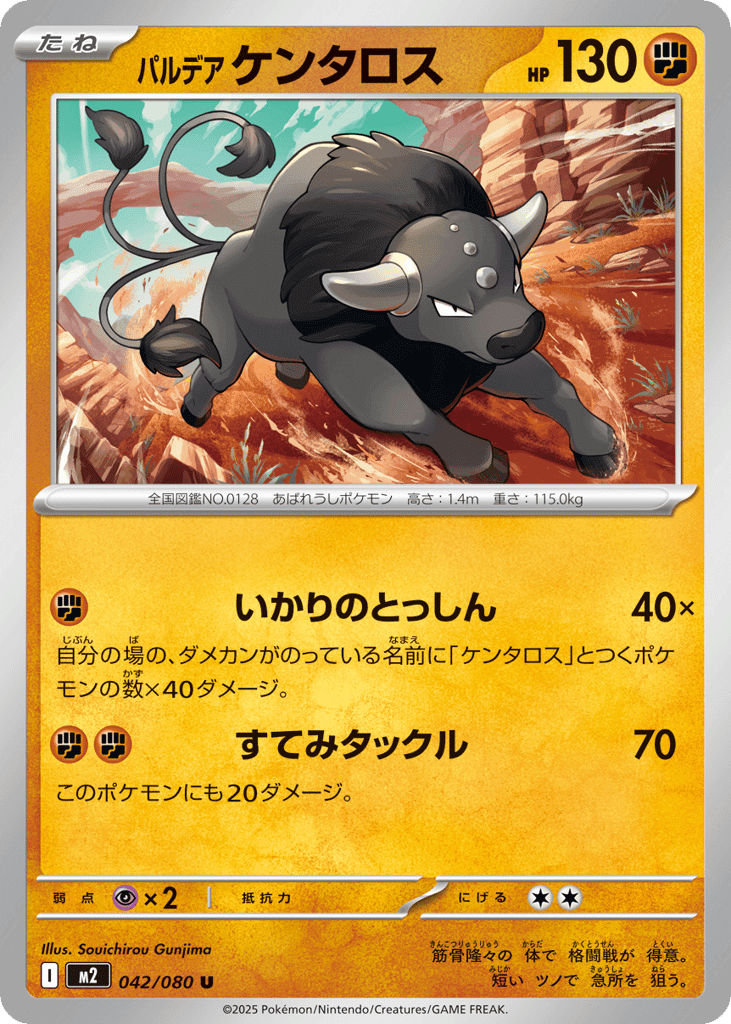 Paldean Tauros 42 — Mega Evolution (JP): Inferno X