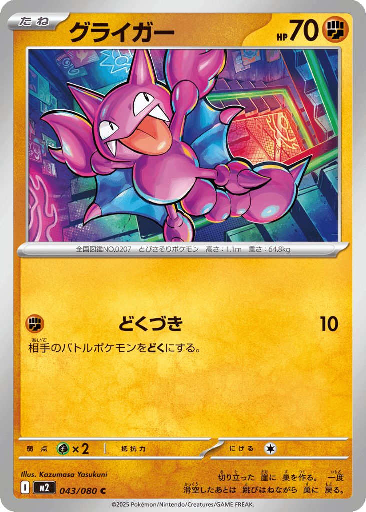 Gligar 43