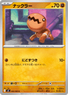 Trapinch