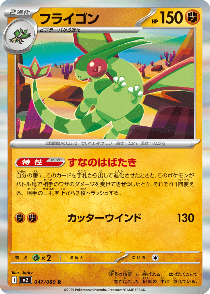 Flygon 47