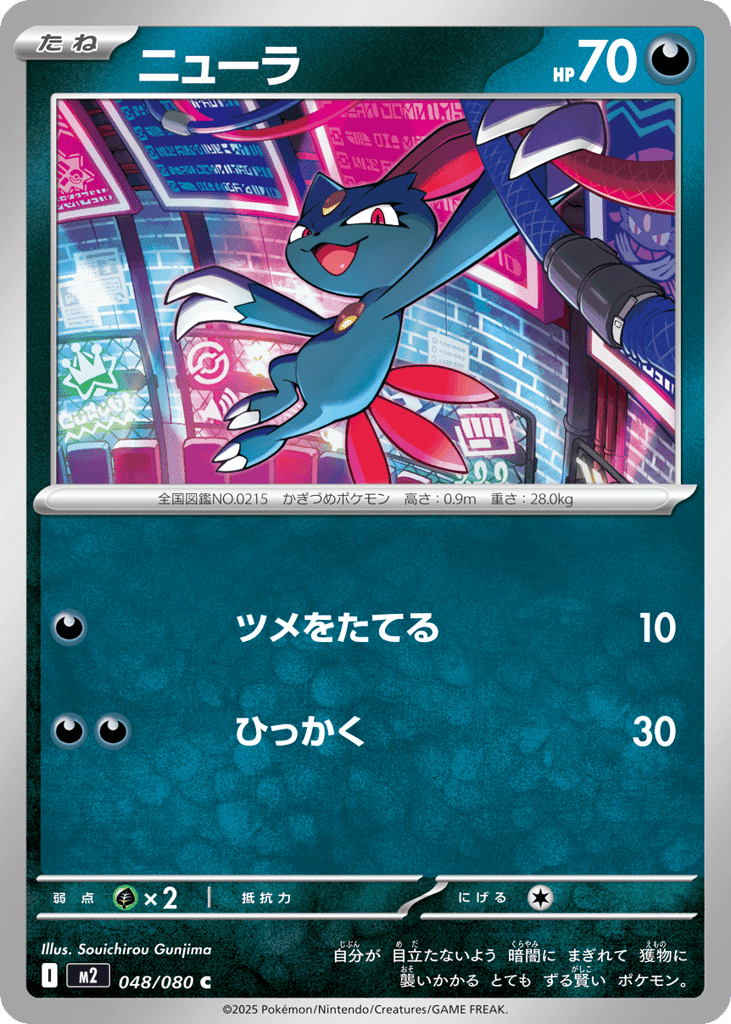 Sneasel 48 — Mega Evolution (JP): Inferno X