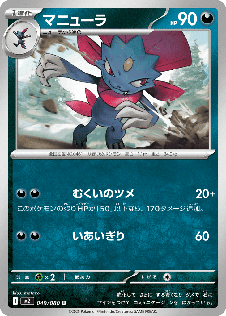 Weavile 49 — Inferno X