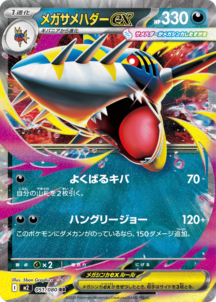 Mega Sharpedo ex 51 — Inferno X