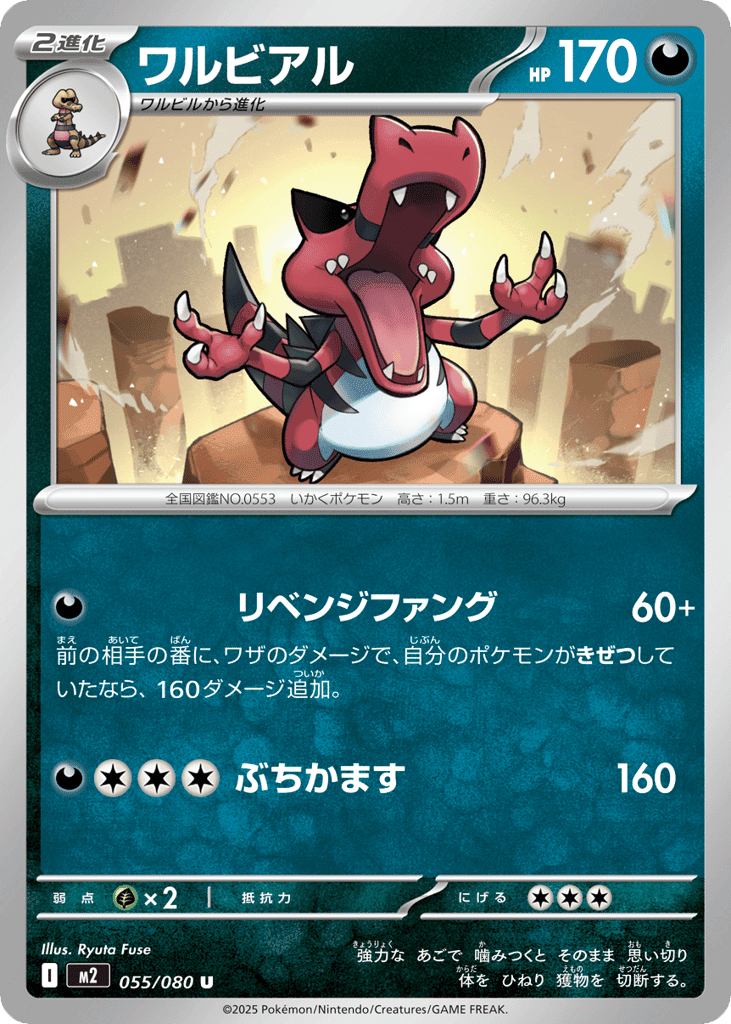 Krookodile 55