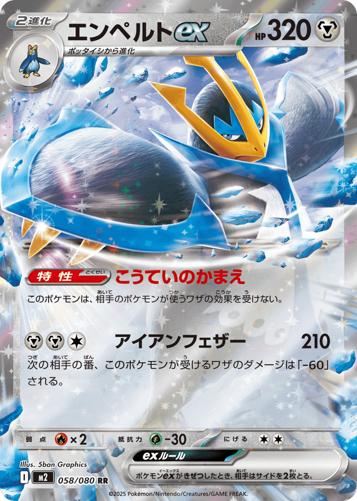 Empoleon ex 58