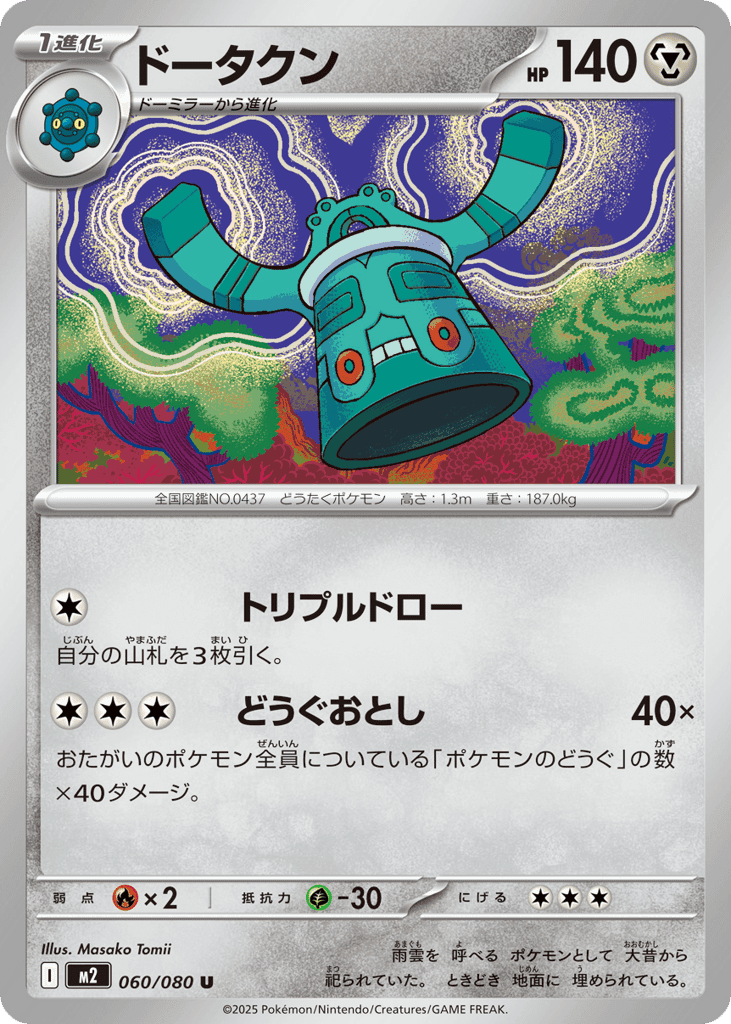 Bronzong 60