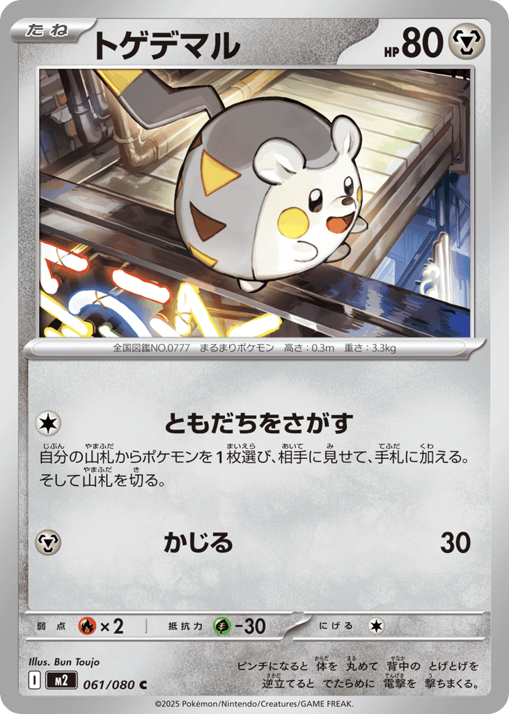 Togedemaru 61 — Mega Evolution (JP): Inferno X