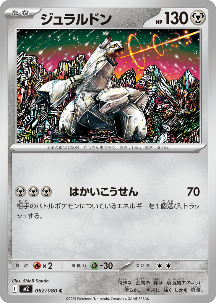 Duraludon 62 — Inferno X