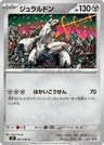 Duraludon