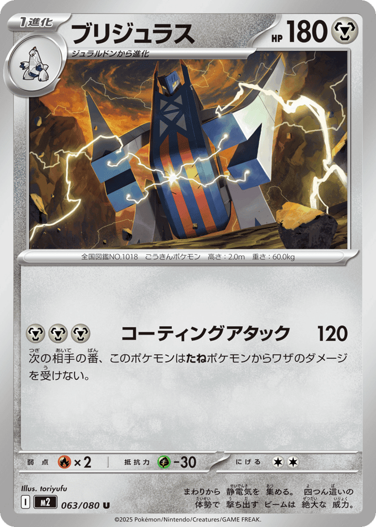 Archaludon 63 — Inferno X